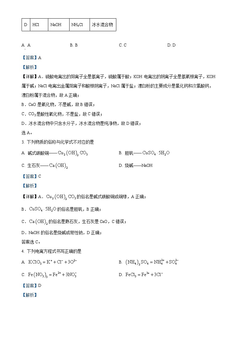 重庆市万州第三中学等多校2024-2025学年高一上学期期中联考 化学试题 Word版含解析第2页