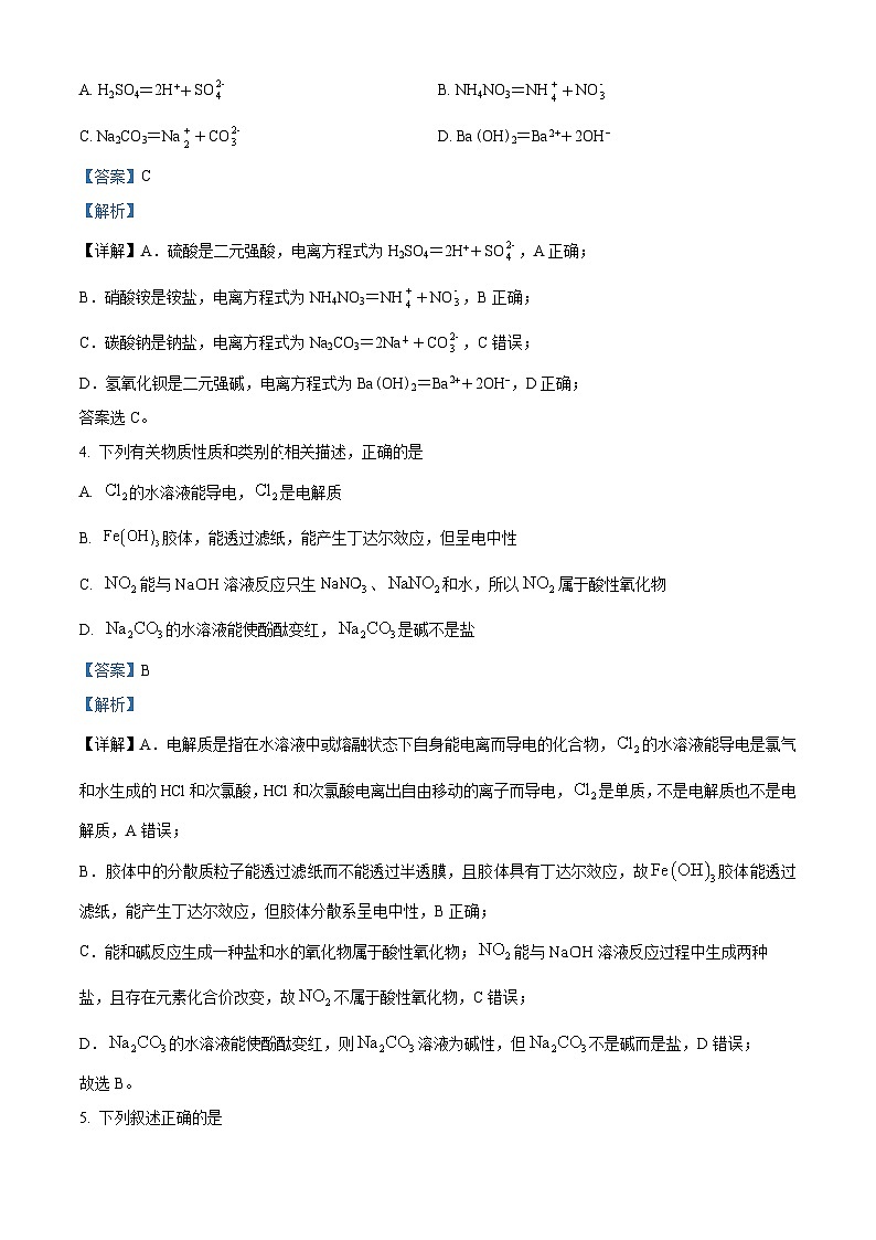 重庆市育才中学2024-2025学年高一上学期11月期中考试化学试卷 Word版含解析第2页
