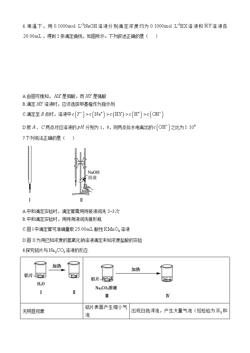 重庆市长寿中学2024-2025学年高二上学期12月月考化学试题（Word版附答案）第3页
