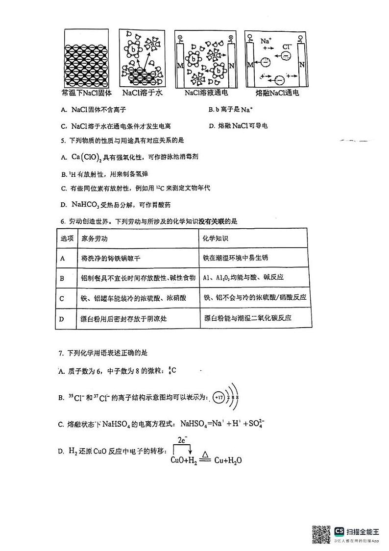 广东省东莞市第十一中学2024-2025学年高一上学期12月第二次段考化学试题第2页