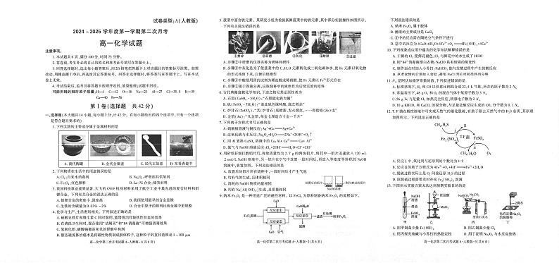 陕西省汉中市部分学校2024-2025学年高二上学期12月月考 化学试题第1页