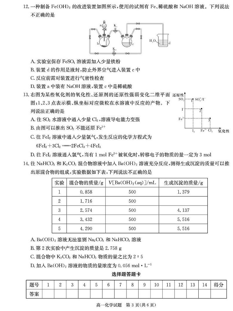 化学试卷（高一12月联考）(3)第3页