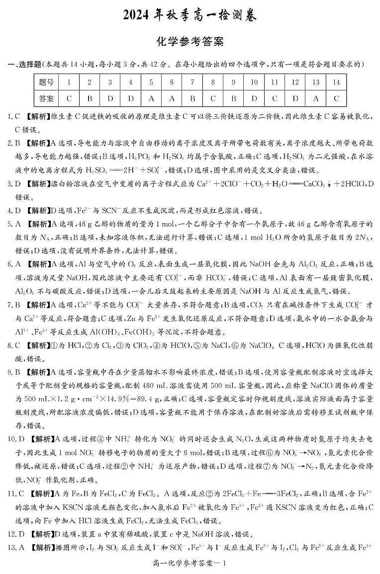 化学答案（高一12月联考）(2)第1页