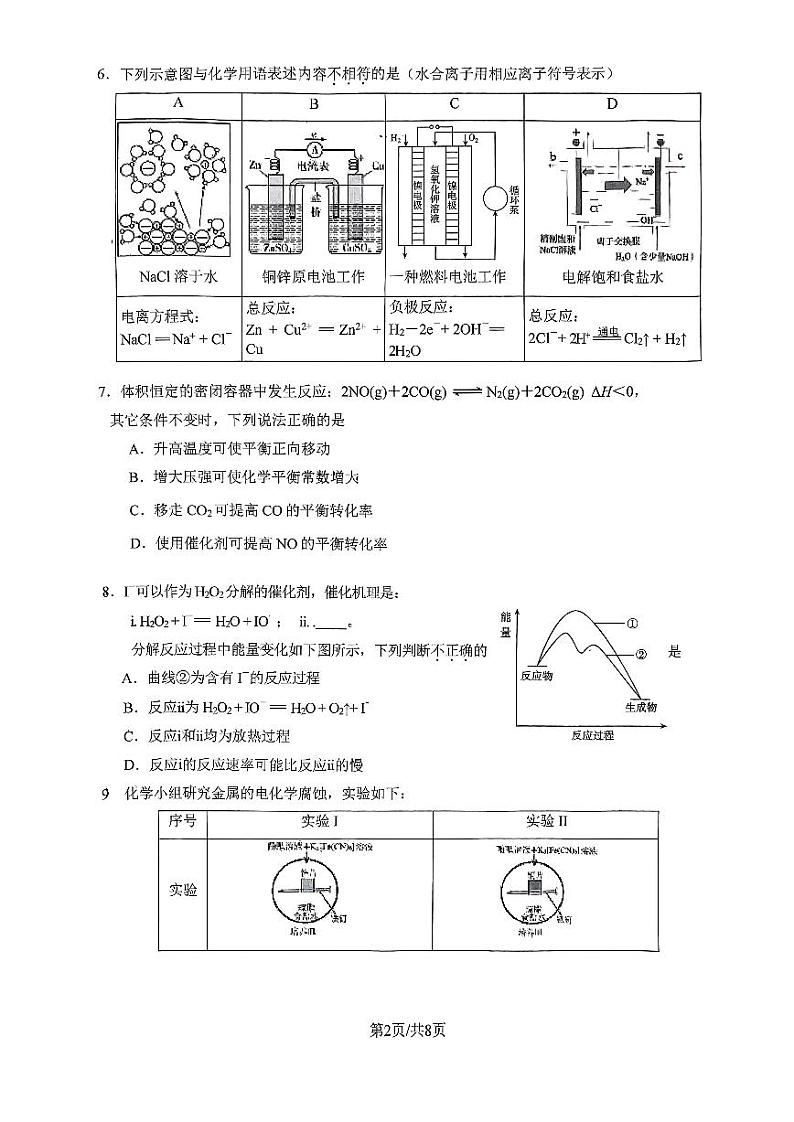2024北京一六六中高二(上)12月月考化学试卷(无答案)第2页