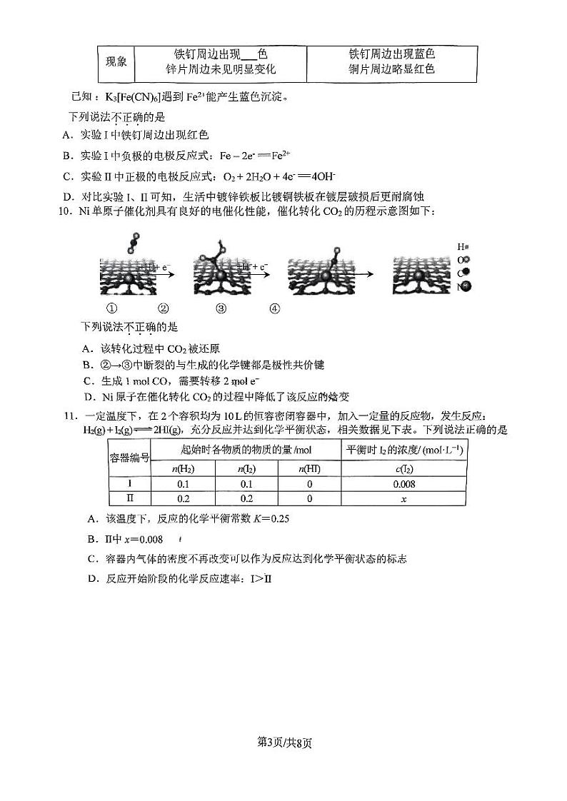 2024北京一六六中高二(上)12月月考化学试卷(无答案)第3页
