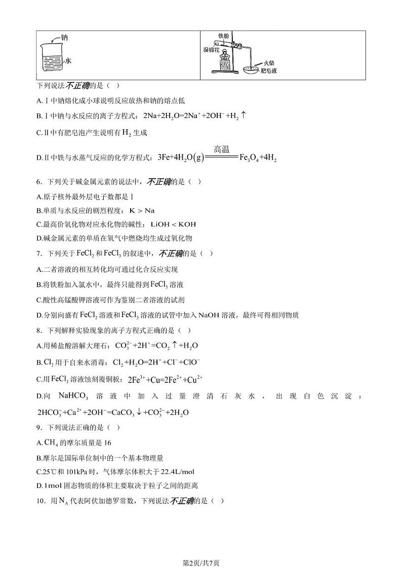 2024北京五十五中高一(上)12月月考化学试题及答案第2页