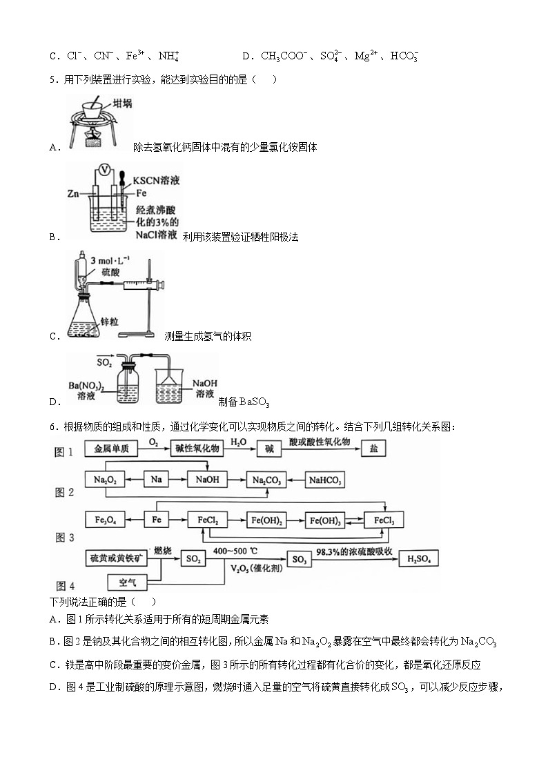 安徽省皖北五校2025届高三第一次联考化学试题第2页