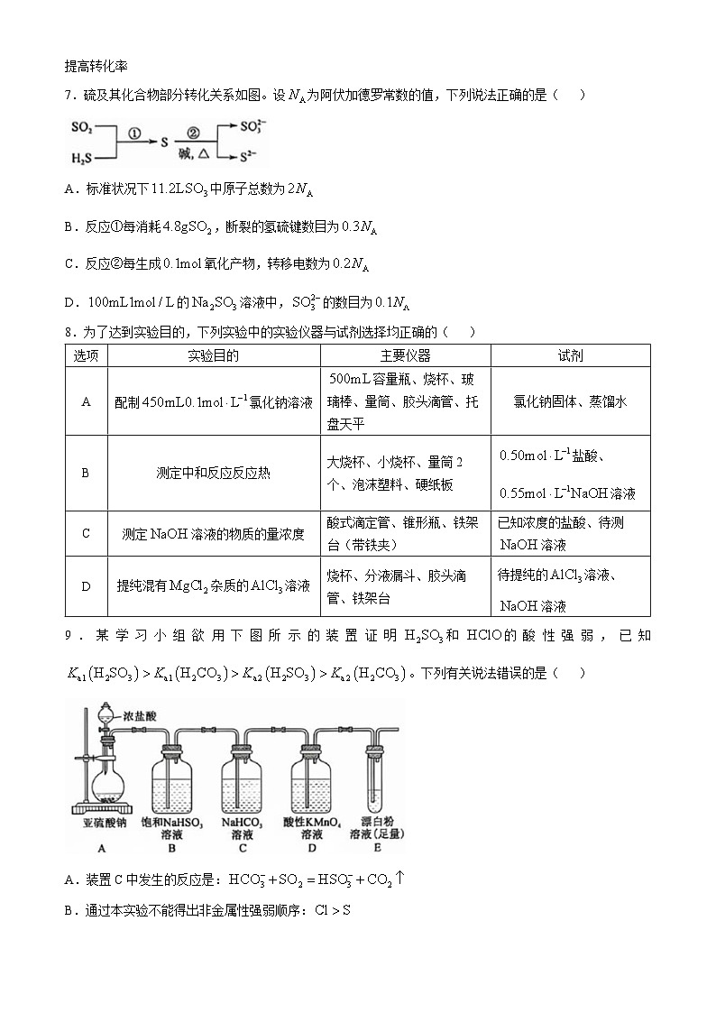 安徽省皖北五校2025届高三第一次联考化学试题第3页