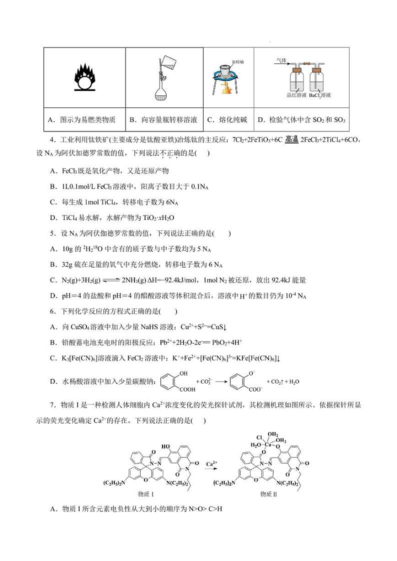 2025届高三上学期12月“八省联考”考前猜想卷化学试题+答案第2页