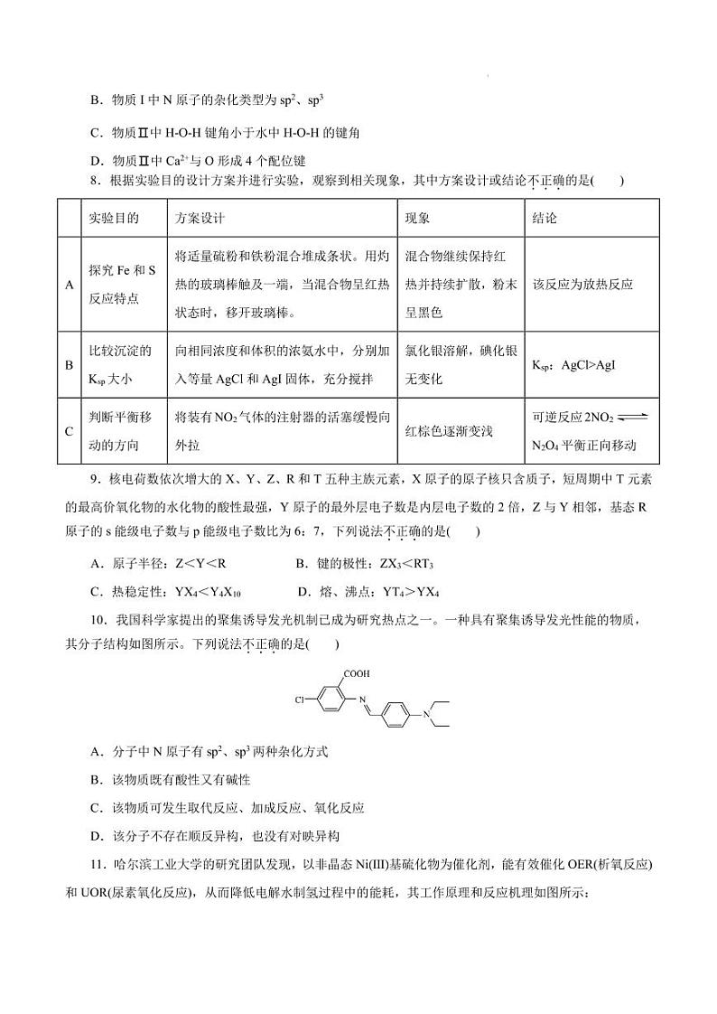 2025届高三上学期12月“八省联考”考前猜想卷化学试题+答案第3页