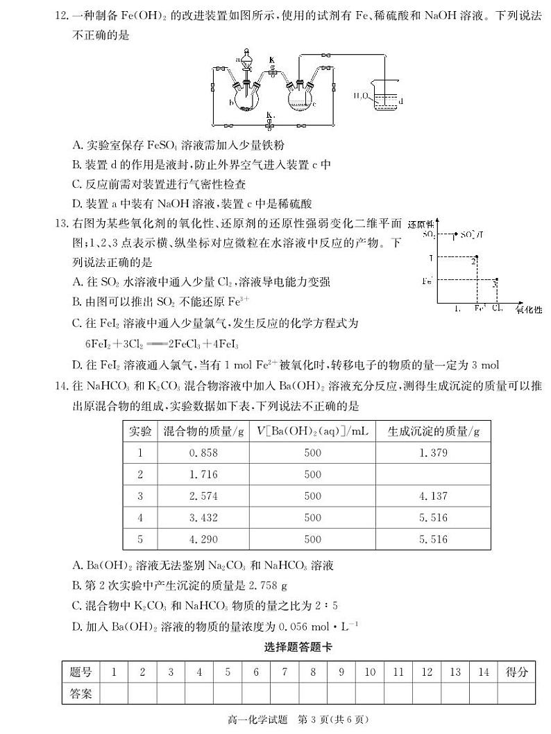 化学试卷（高一12月联考）(3)第3页