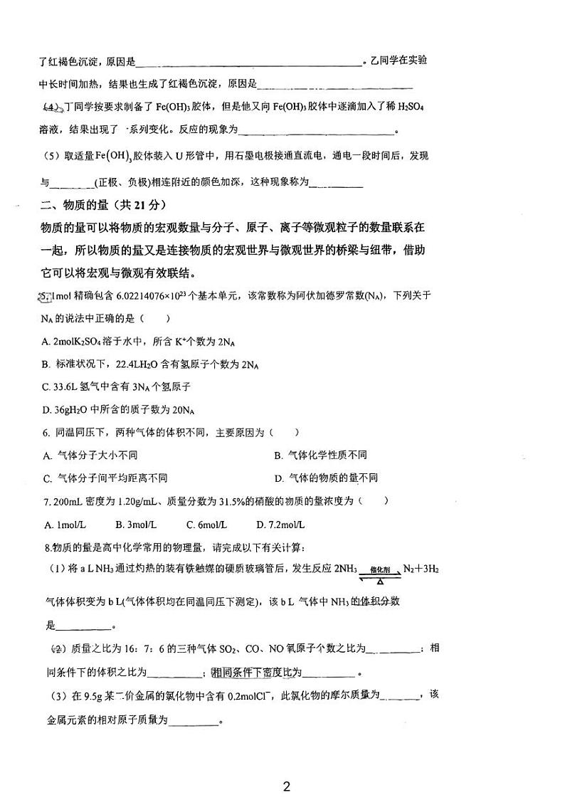 上海市吴淞中学2024-2025学年高一上学期期中调研化学试题第2页