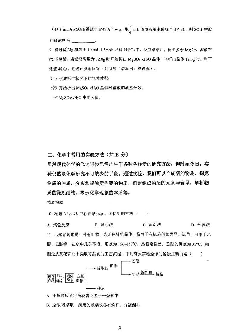 上海市吴淞中学2024-2025学年高一上学期期中调研化学试题第3页