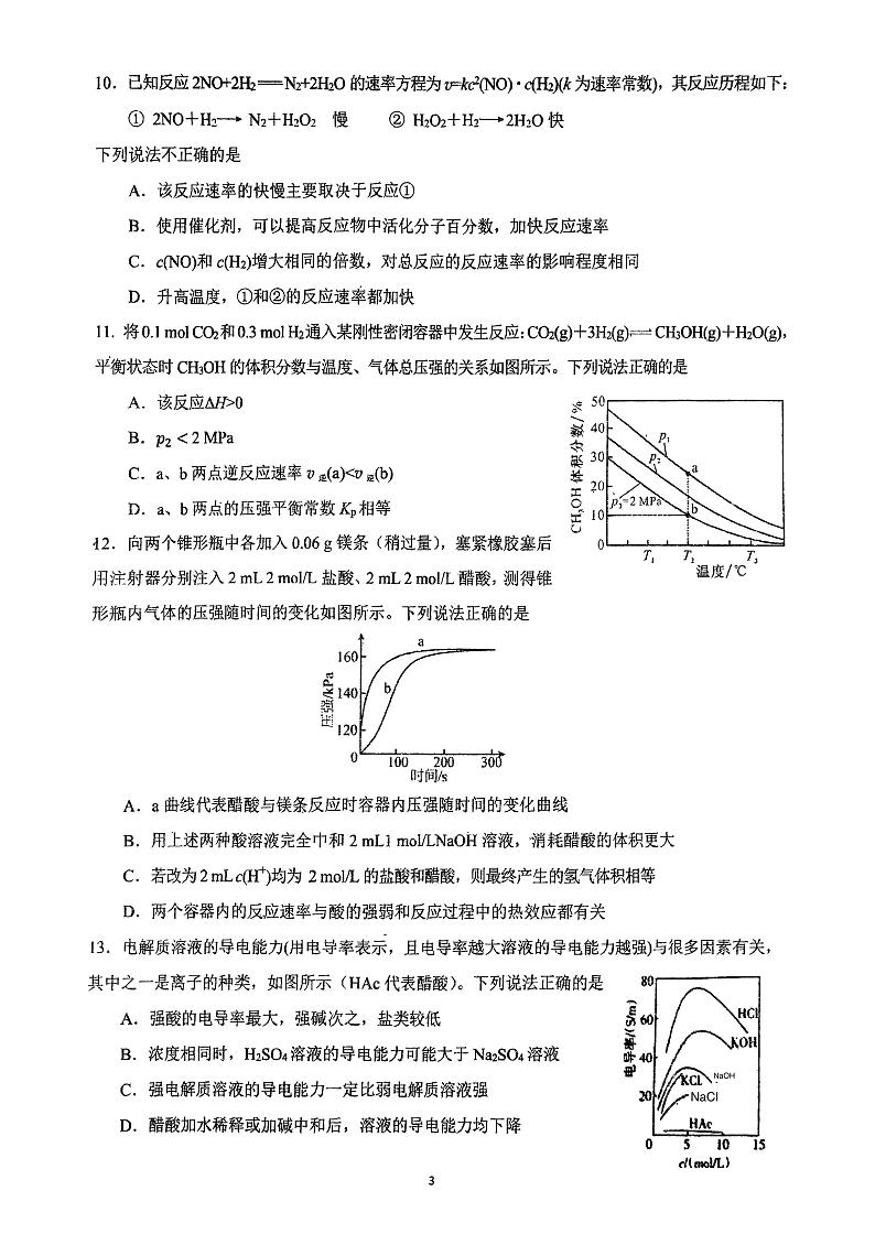 四川省南充高级中学2024-2025学年高二上学期11月期中考试化学试题第3页