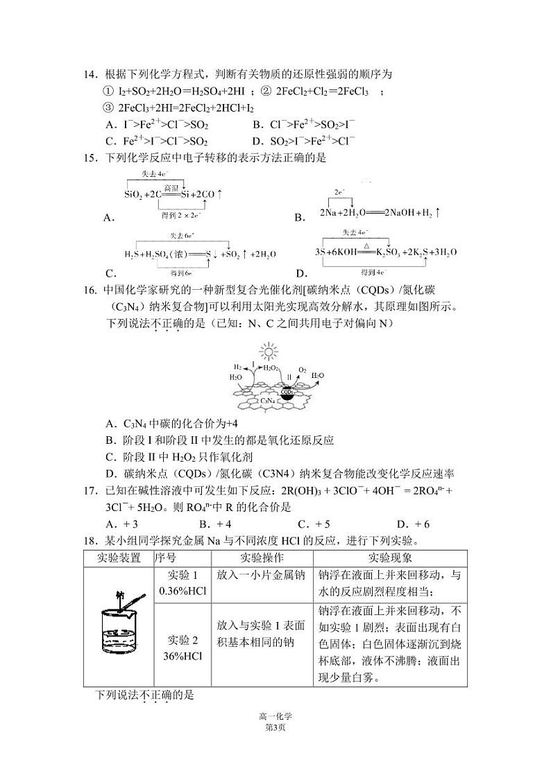 北京市东直门中学2024-2025学年高一上学期期中考试化学试题第3页