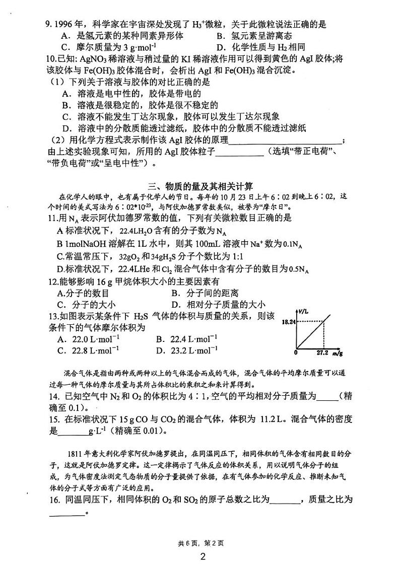 上海市向明中学2024-2025学年高一上学期期中考试化学试卷第2页