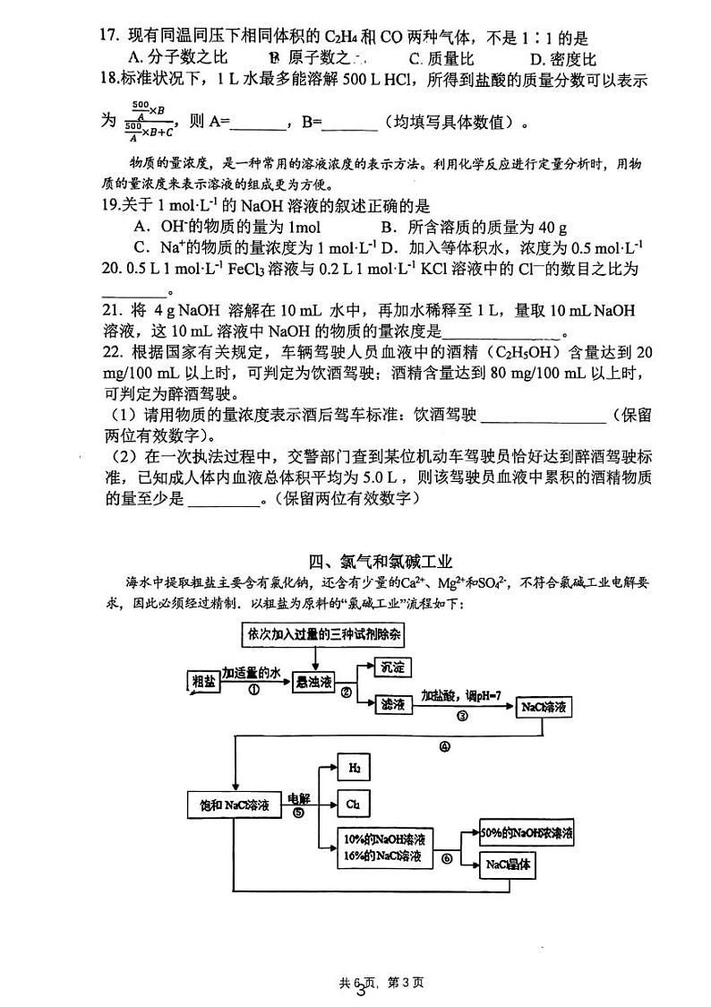 上海市向明中学2024-2025学年高一上学期期中考试化学试卷第3页