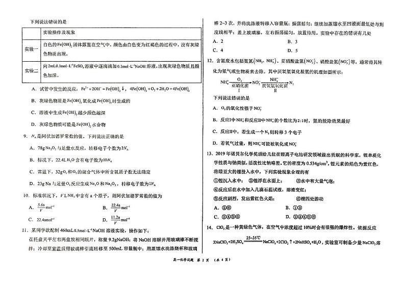 河南省周口市项城市第一高级中学2024-2025学年高一上学期12月月考化学试题第2页