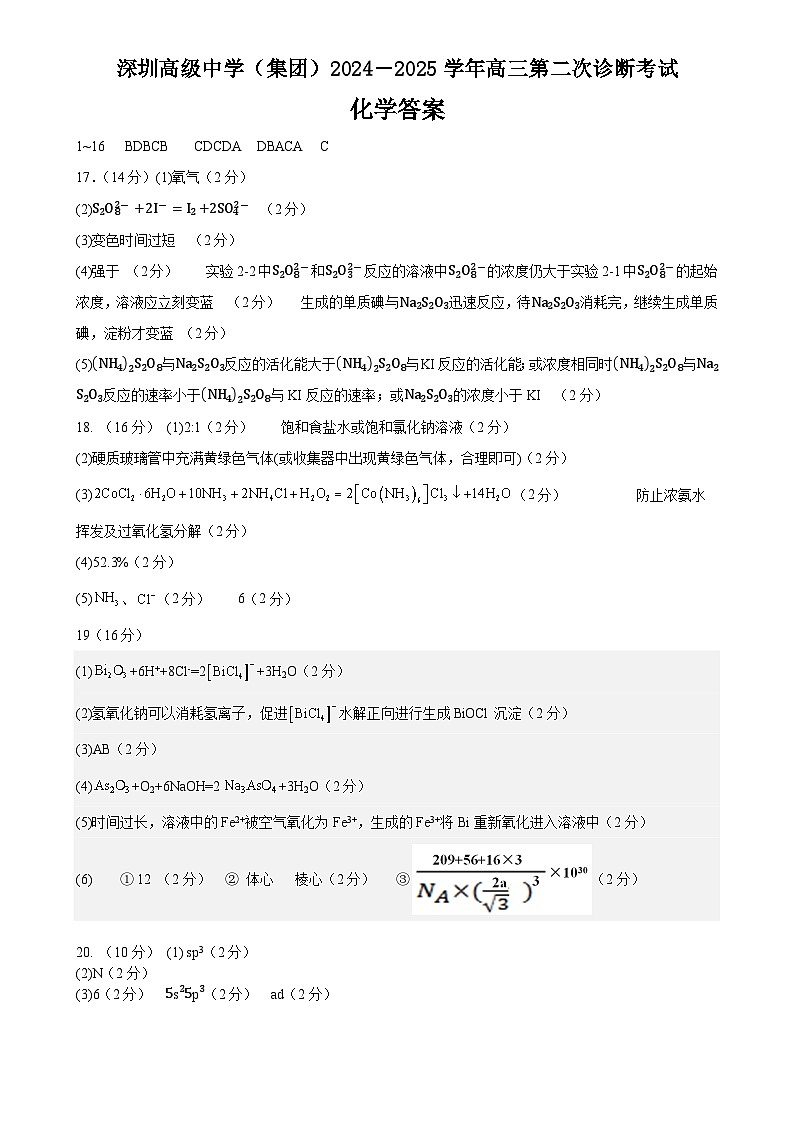 化学答案第1页