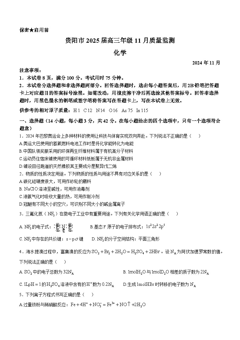 2025贵阳高三上学期11月质量监测化学试卷含答案第1页
