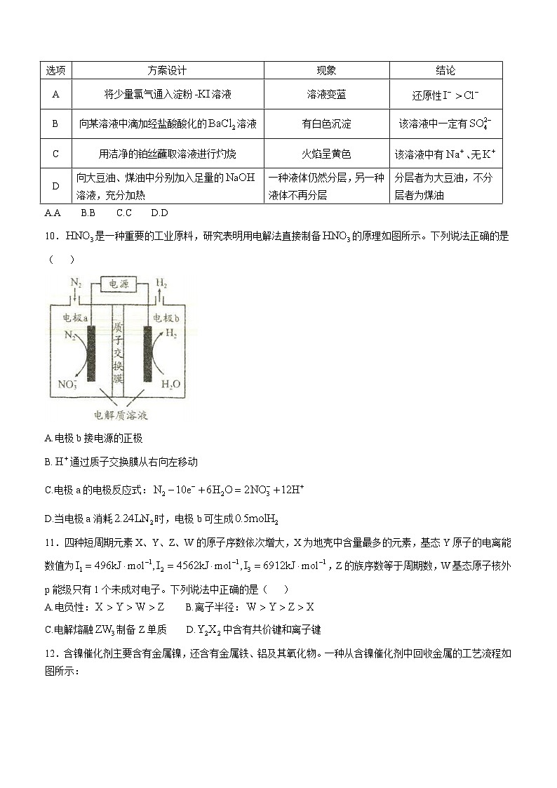 2025贵阳高三上学期11月质量监测化学试卷含答案第3页