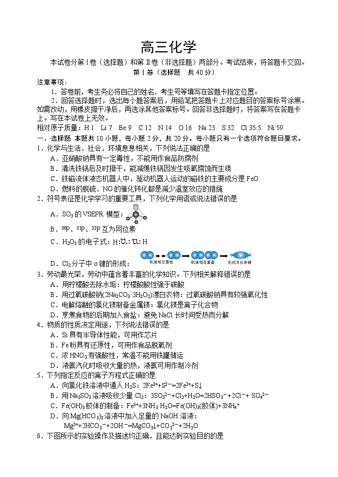 2025威海文登区高三上学期一模化学试题含答案第1页