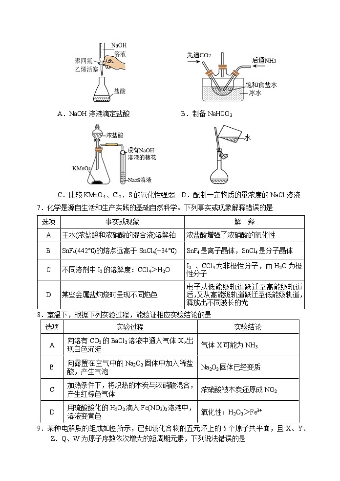 2025威海文登区高三上学期一模化学试题含答案第2页