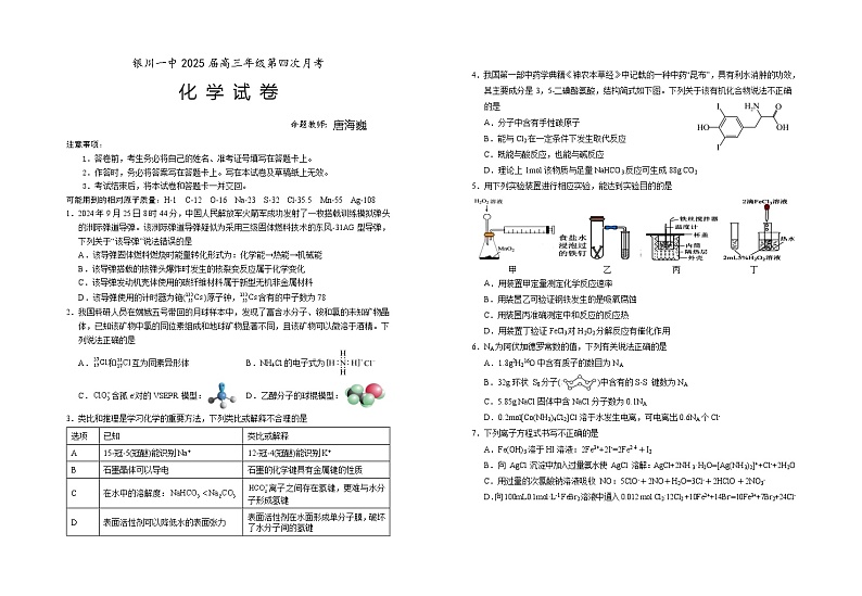 2025回族自治区银川一中高三上学期第四次月考试题化学含答案第1页