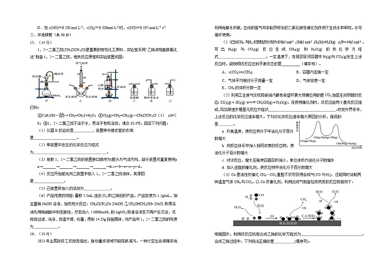 2025回族自治区银川一中高三上学期第四次月考试题化学含答案第3页