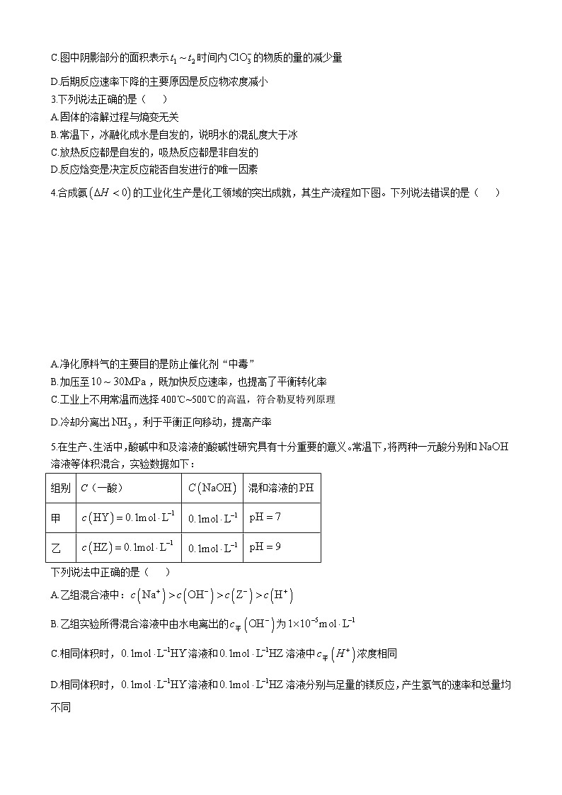 2025重庆市长寿中学高二上学期12月月考化学试题含答案第2页