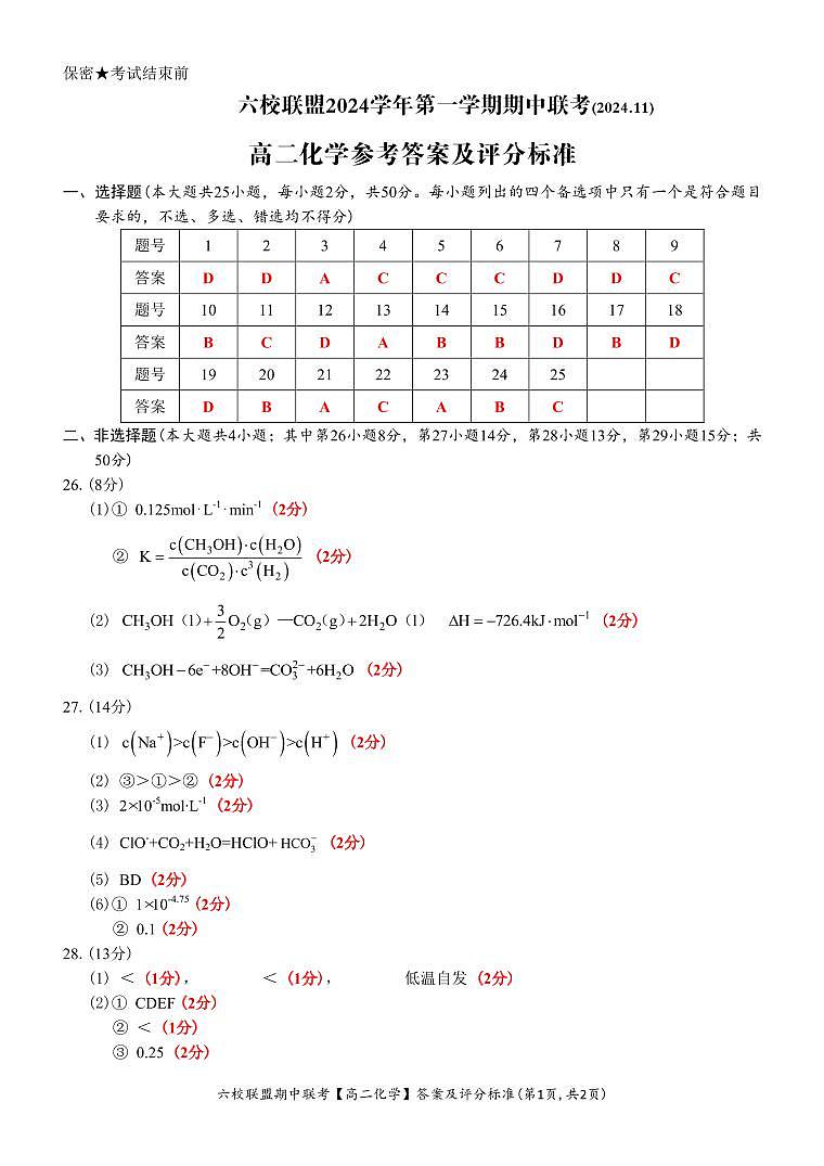 化学答案第1页