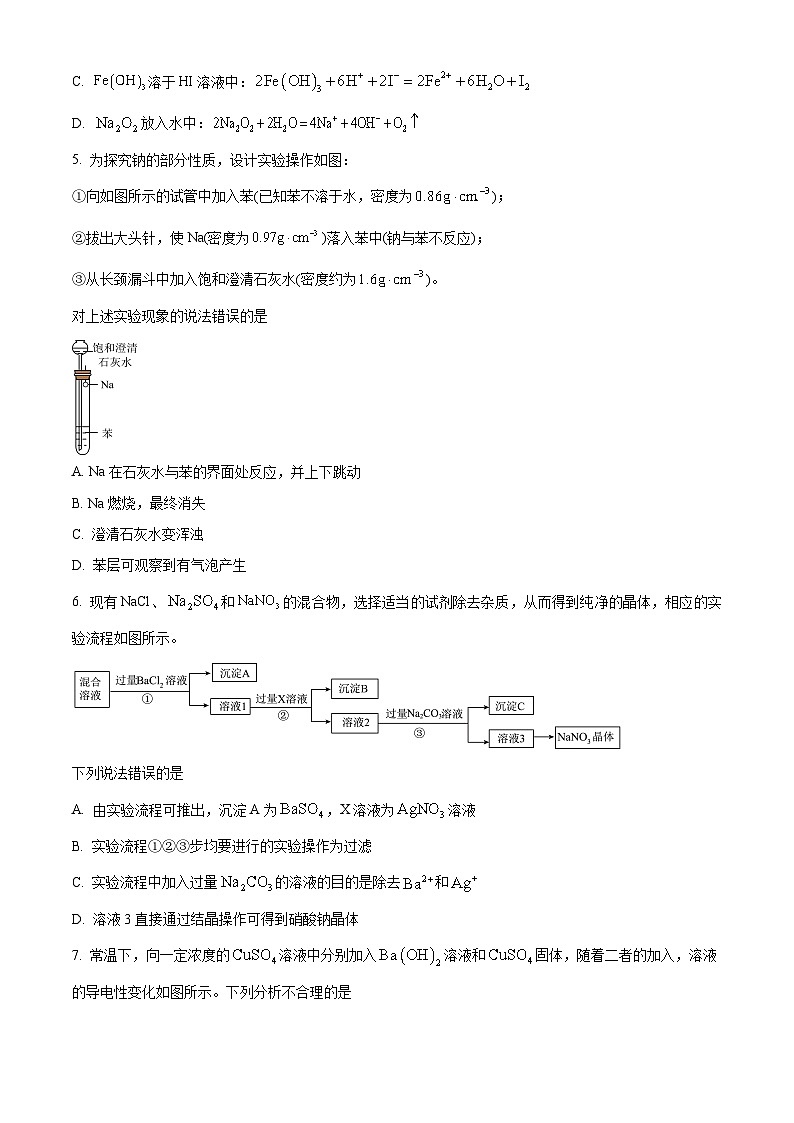 安徽师范大学附属中学2024-2025学年高一上学期11月期中考试化学试题（原卷版）第2页