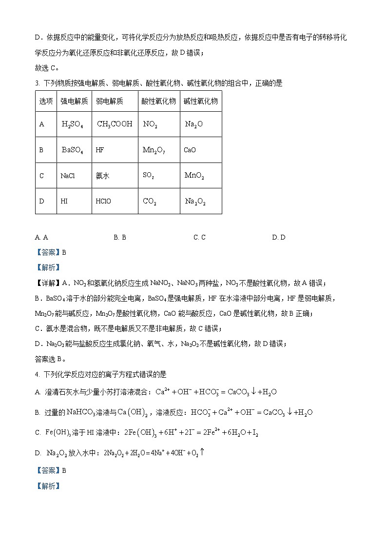 安徽师范大学附属中学2024-2025学年高一上学期11月期中考试化学试题（解析版）第2页