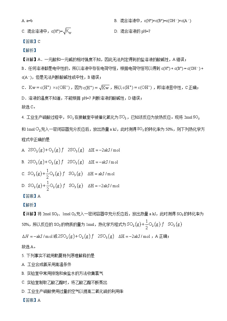 安徽省芜湖市第一中学2024-2025学年高二上学期期中考试 化学试题（解析版）-A4第2页