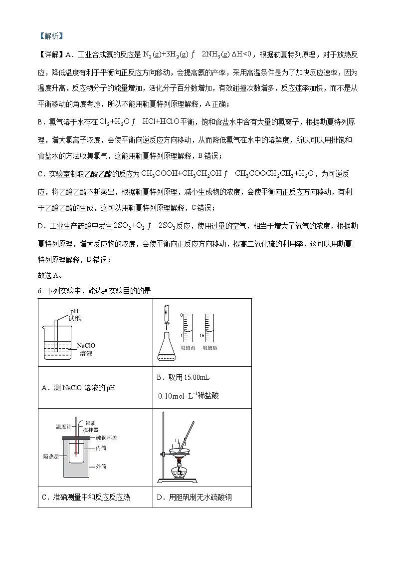 安徽省芜湖市第一中学2024-2025学年高二上学期期中考试 化学试题（解析版）-A4第3页