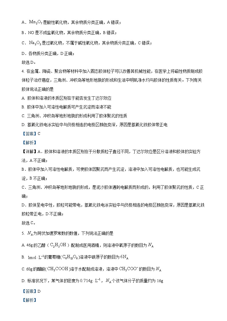 河南省郑州市十校2024-2025学年高一上学期期中联考化学试题（解析版）-A4第3页