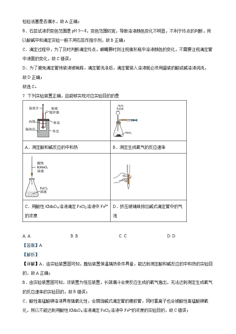 山西省晋城市部分高中学校2024-2025学年高二上学期11月期中考试 化学试题（解析版）-A4第3页