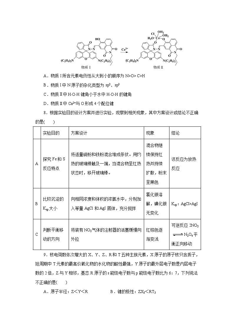 2025年1月“八省联考”考前猜想卷化学试题 （含答案）第3页