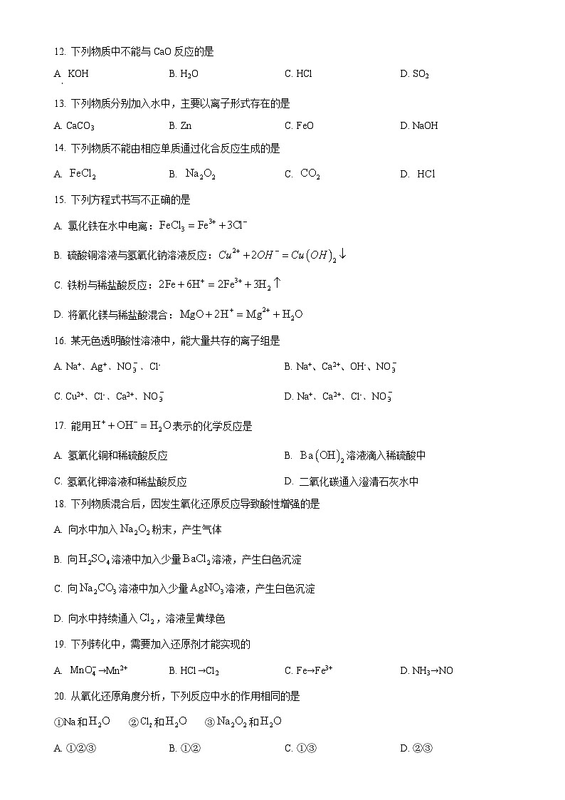 北京第三中学2024-2025学年高一上学期  期中化学试卷（原卷版）-A4第2页