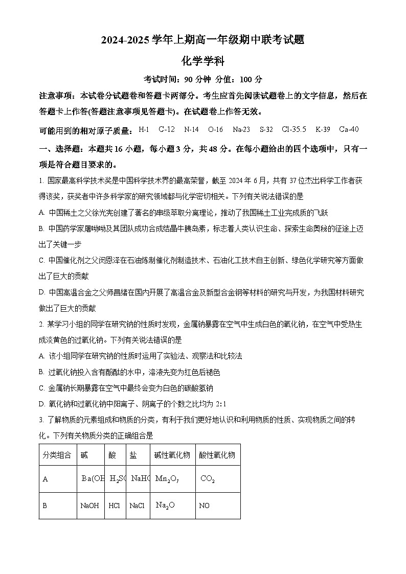 河南省郑州市十校2024-2025学年高一上学期期中联考化学试题（原卷版）-A4第1页
