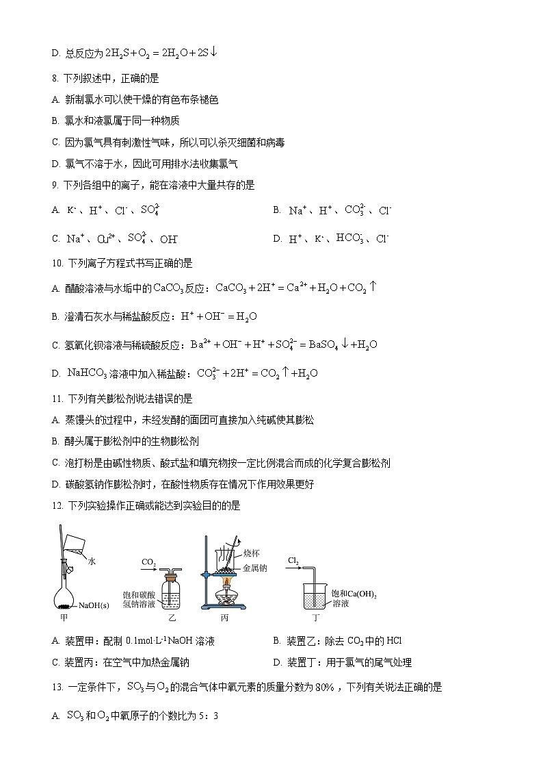 河南省郑州市十校2024-2025学年高一上学期期中联考化学试题（原卷版）-A4第3页