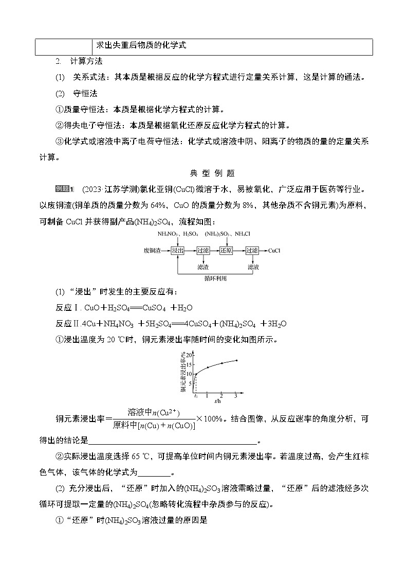 江苏省2025年1月普通高中学业水平合格性化学考试 导学案  课时22　化学综合实验第3页