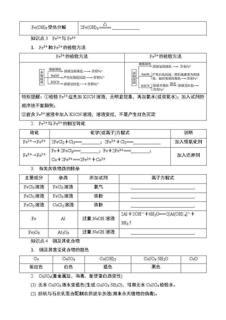 江苏省2025年1月普通高中学业水平合格性化学考试 导学案  课时7　铁、铜及其化合物第2页