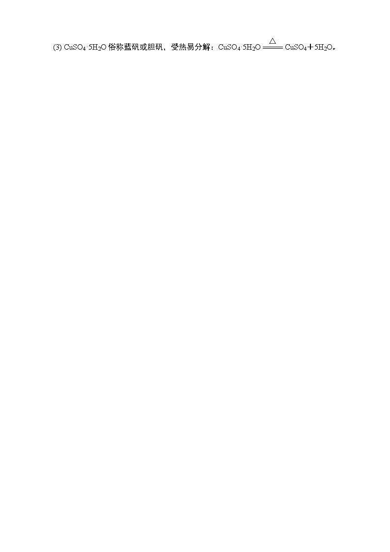 江苏省2025年1月普通高中学业水平合格性化学考试 导学案  课时7　铁、铜及其化合物第3页