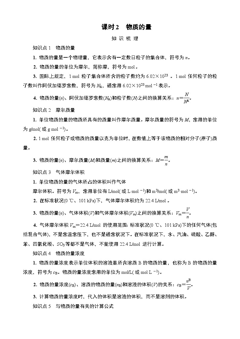 江苏省2025年1月普通高中学业水平合格性化学考试 导学案  课时2　物质的量第1页