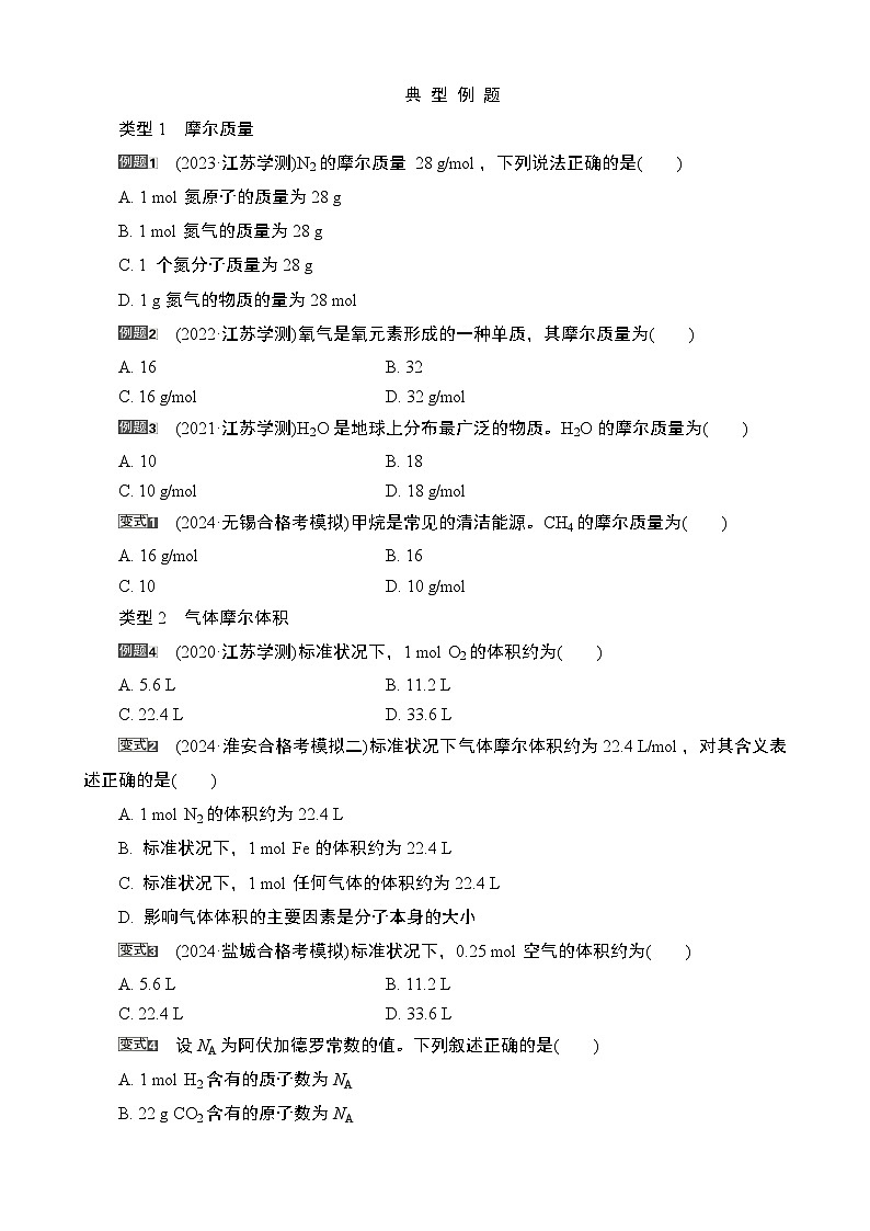 江苏省2025年1月普通高中学业水平合格性化学考试 导学案  课时2　物质的量第3页