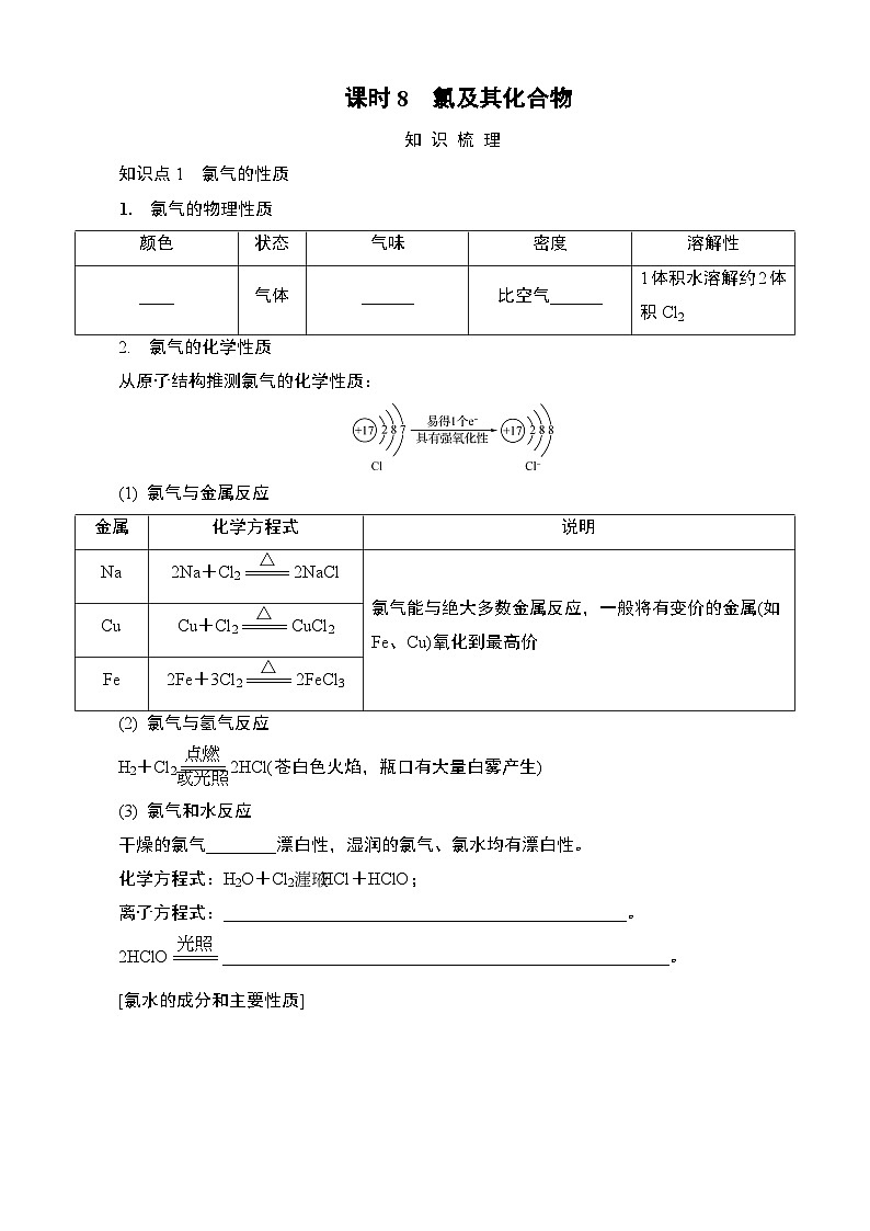 江苏省2025年1月普通高中学业水平合格性化学考试 导学案  课时8　氯及其化合物第1页