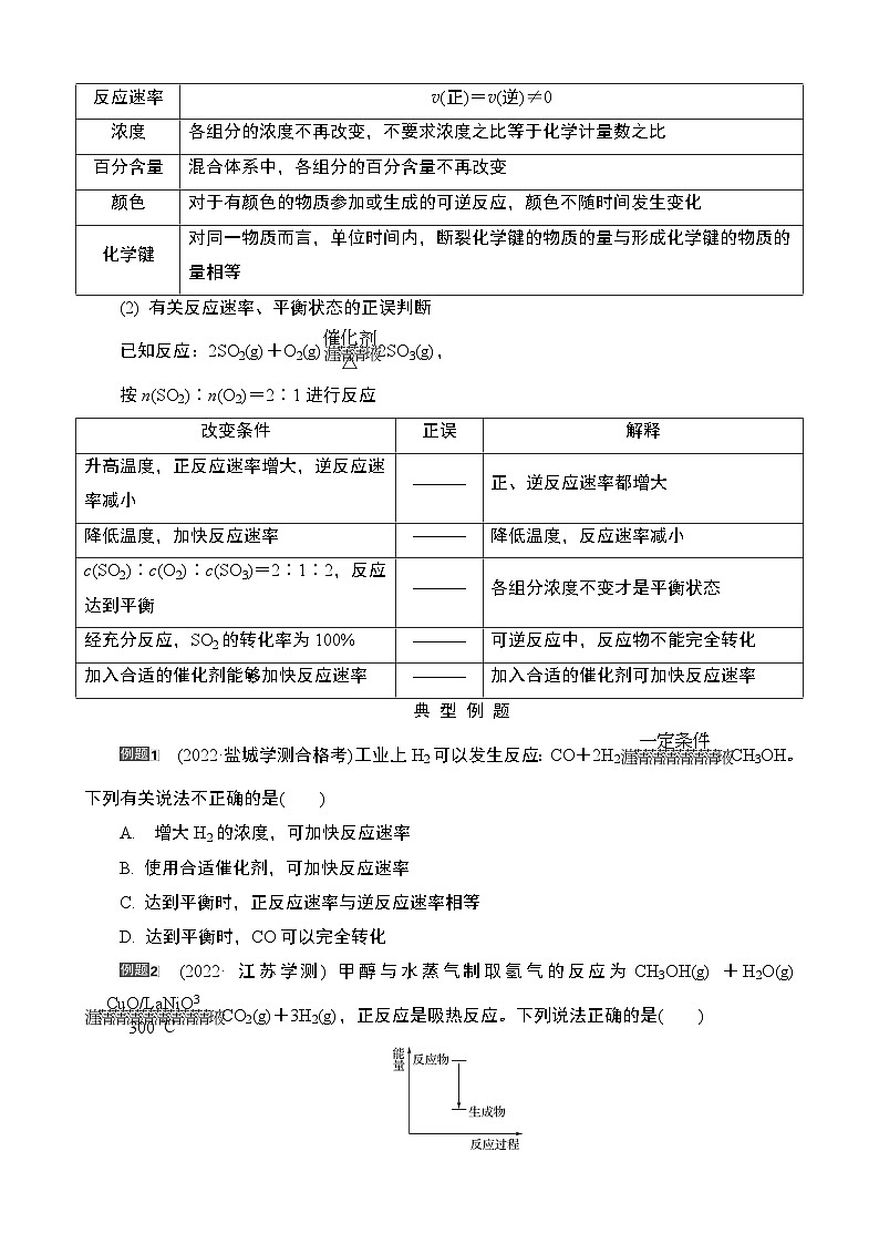 江苏省2025年1月普通高中学业水平合格性化学考试 导学案  课时15　化学反应速率与限度第2页