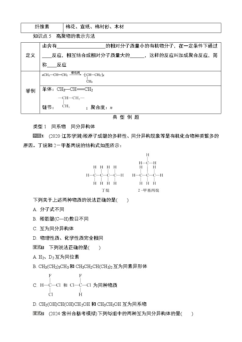 江苏省2025年1月普通高中学业水平合格性化学考试 导学案  课时16　有机化合物的概述第3页