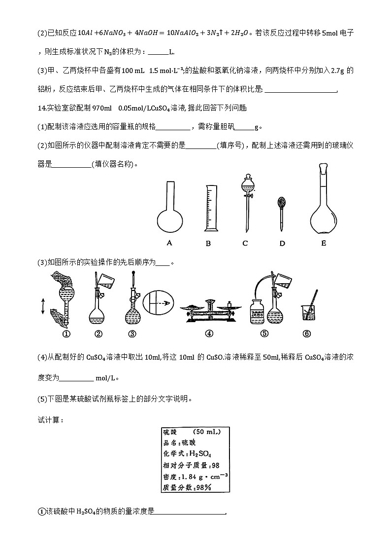 天津市第七中学2024-2025学年高一上学期12月月考 化学试题-A4第3页